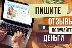 Оставить отзыв про ремонт стиральной машины и получить на баланс
